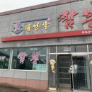 태성각 네이버블로그