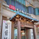 성균관추어탕 이미지