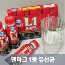 가족건강 | 착붙! 유산균 프로젝트 덴마크 하이L1 덴마크하이엘원 유산균, 온가족 장건강 면역력UP 후기