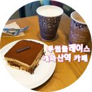 투썸플레이스개화산역점 | [강서구 방화동/개화산역 카페] 디저트가 맛있는 투썸플레이스