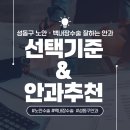 한빛메디칼 | 성동구에서 노안·백내장 수술 잘하는 안과 BEST 5