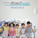 유비파크사거리 | 늘해랑 유치원 - 부천로보파크(야외나들이)