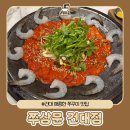 쭈삼문 건대점 | 소주 무한리필 건대 쭈꾸미 맛집 쭈삼문