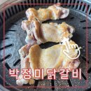신세계숯불돼지갈비 | [구디 회식 맛집] 무한리필 숯불 닭갈비의 신세계! '박정미닭갈비' 솔직 후기