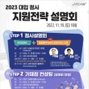 2023 대입정시 지원전략 설명회 / 서초구청 이미지