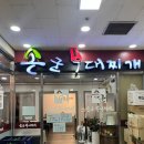 손군 부대찌개 가산1호점 | 직장인들 점심 저녁을 해결할 수 있는 가산 부대찌개 맛집&#34;손군부대찌개 가산1호점&#34;