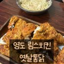 림스치킨호프