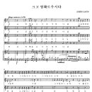 크고 영화로우시다 (Joseph haydn) / 명성교회 기도찬양대, 안양제일교회 에덴찬양대, 서울모테트합창단 (악보+찬양) 이미지