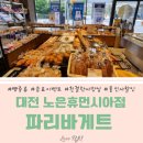 파리바게트 휴먼시아점 네이버블로그