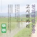 천의바람농장 이미지