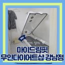 (강남 다이어트) 강남무인다이어트샵 마이드림핏 강남점