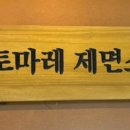 토마 이미지