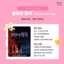 광산구 문화예술회관 | 고품격 오페라 VS 뮤지컬, 광산문화예술회관 &#34; 불후의 명곡&#34;