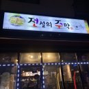전설의주막