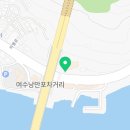 낭만여수딸기모찌 낭만포차점 이미지