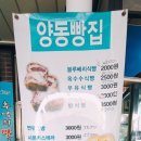 양동빵집 이미지