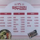 본토분식