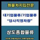 (주)동원물류 이미지