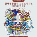 한국공항(주) 이미지