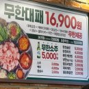 [신림동/고시촌/대학동 맛집] 고기가 많이 먹고싶을 때 &#34;엉터리 무한대패&#34;