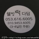 수제떡다담
