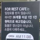 포레스트카페(For Rest cafe)