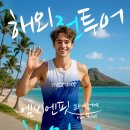 엠씨엔(MCN)헤어뷰띠끄 | [엠씨엔핏] 해외 런투어, 여행도 하고 러닝도 하고, 이게 요즘 제일 힙한 휴가 방식!