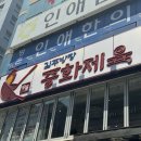 안양 범계 맛집 김주방장 중화제육 내돈내산 후기