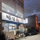 상남로-2 | 창원신월동맛집 ㅣㅣ 맛있는 신월동 해심 내돈내산 후기