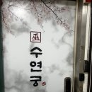 수연궁 | 서울 용한 점집 <수연궁> 에서 신점 보고 온 후기