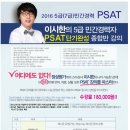 5급,7급 민간경력자 PSAT [D-30] 단기합격 플랜; 인강+현장강의 이미지