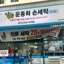 꼼꼼운동화손세탁 - 의정부시 승지로 30 | 꼼꼼운동화손세탁