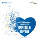 우리동네음악회 이미지