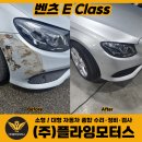 유성카1급서비스 | 범퍼/휀다/휠 완벽 복원 후기 (판금도색/교체) - 서울...종로 마포 부천 김포 1급공업사 수입차 검사...