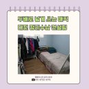 공간을 두 배로 넓게 쓰는 매직 대전 정리수납 컨설팅 다녀온 후기