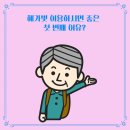 해가빛요양보호사교육원 이미지