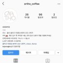 오르토커피(ortho coffee) 이미지
