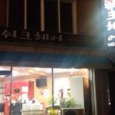 쉬크헤어 이미지