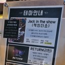 11545-04-02-38 | <건대> #38 포인트나인 건대점 방탈출카페 방문 후기 :: 잭인더쇼(Jack in the show)