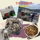 굴전마을회관 | 진도 석화 굴 맛집 강계마을 큰샘물 2호 내돈내산 다녀온 후기. 굴구이 해물파전(이라 쓰고 굴전이라...