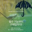 더 케이 골프스튜디오 인 청담 | 강남골프연습장 인앤아웃청담골프스튜디오와 함께 골프 우산의 모든 것 [필수 기능부터 구매팁까지...