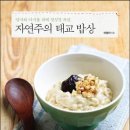 엄마와 아기를 위해 정성껏 차린 - 자연주의 태교 밥상 이미지