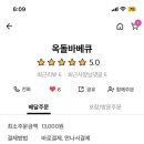 옥돌통닭바베큐 이미지