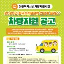 [아이들과미래재단] ​「안심카 플러스+」 차량지원사업 이미지