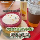 브라운핸즈 | 거제 파노라마 케이블카 정상 카페 브라운핸즈 생강차 케이크 샌드위치