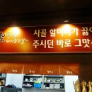 통돼지김치찌개 - 남동구 호구포로 214 | 통돼지김치찌개