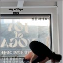 조이오브요가 - 마포구 토정로 8-7 | 조이오브요가