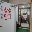 안동삼성연합안과의원 이미지