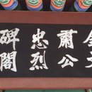 김제갑 충렬비 이미지