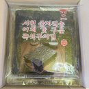 서천구이김 이미지
